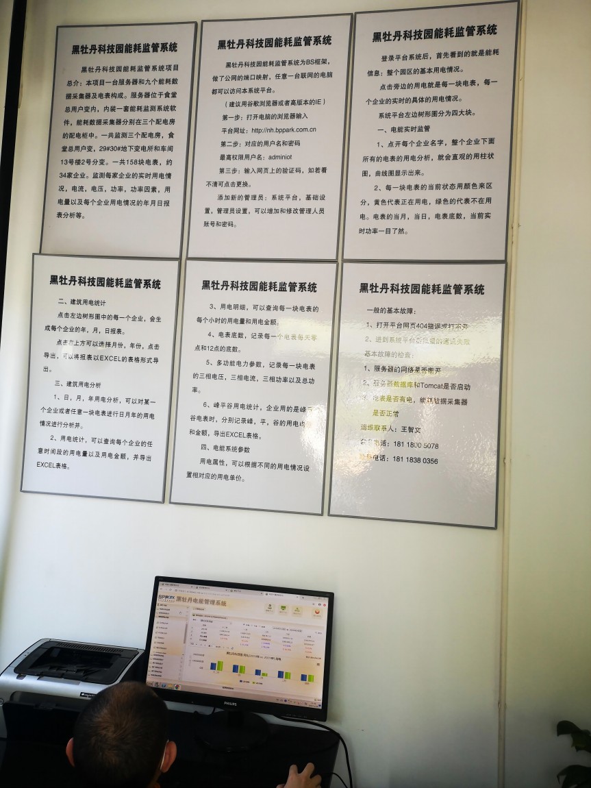能耗在線監測系統.jpg