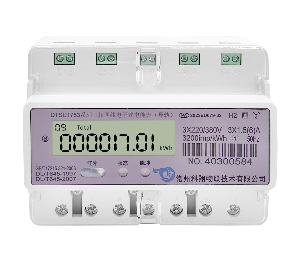 三相四線電子式電能表(導軌7P互感)