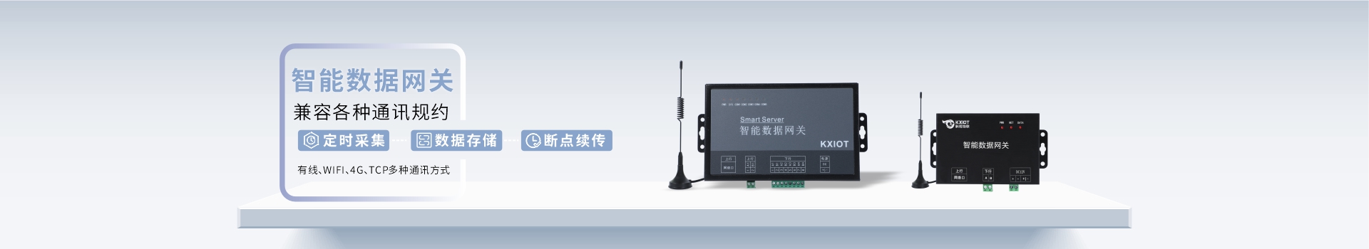 智能數據網關