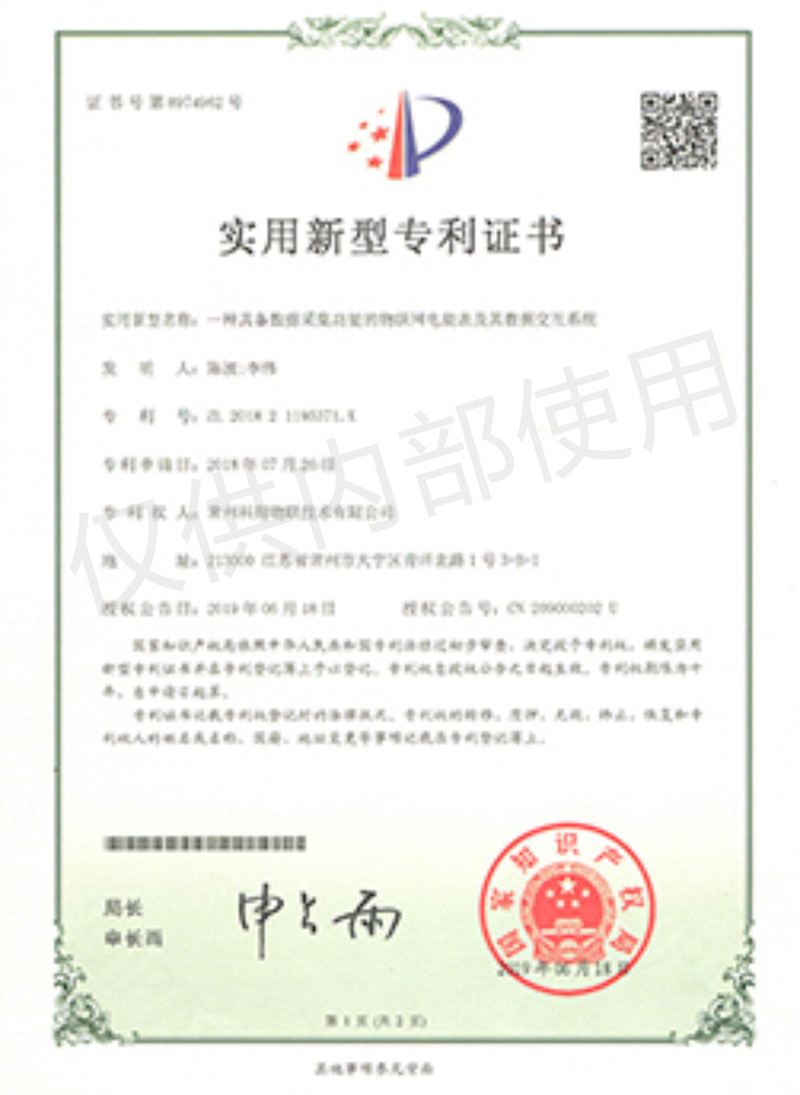 一種具備數據采集的物聯(lián)網電表