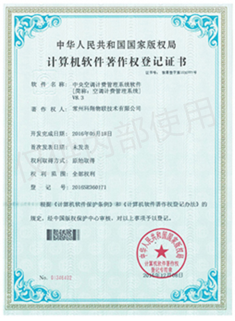 科翔空調(diào)計費(fèi)管理系統(tǒng)軟件